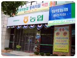 회덕농협 중리지점