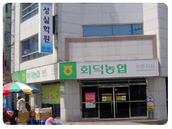 회덕농협 한촌지점